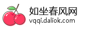 如坐春风网
